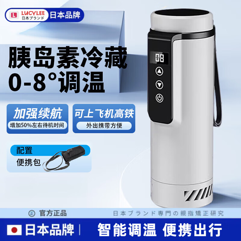 LUCYLEE日本胰岛素冷藏盒新款冷藏杯迷你便携充电式旅行随身制冷药品车载 标准款【0-18℃数显调温】加厚发泡层