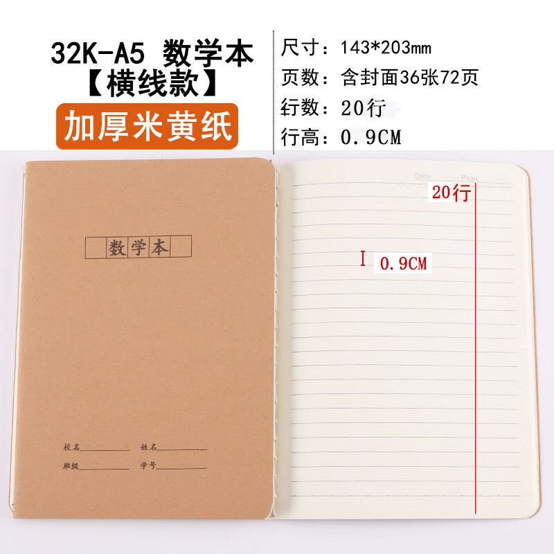 【嚴選百貨】a5筆記本子小學(xué)生作業(yè)本加厚漢語拼音英語語文數(shù)學(xué)日 數(shù)學(xué)橫線 32k/a5【10本】