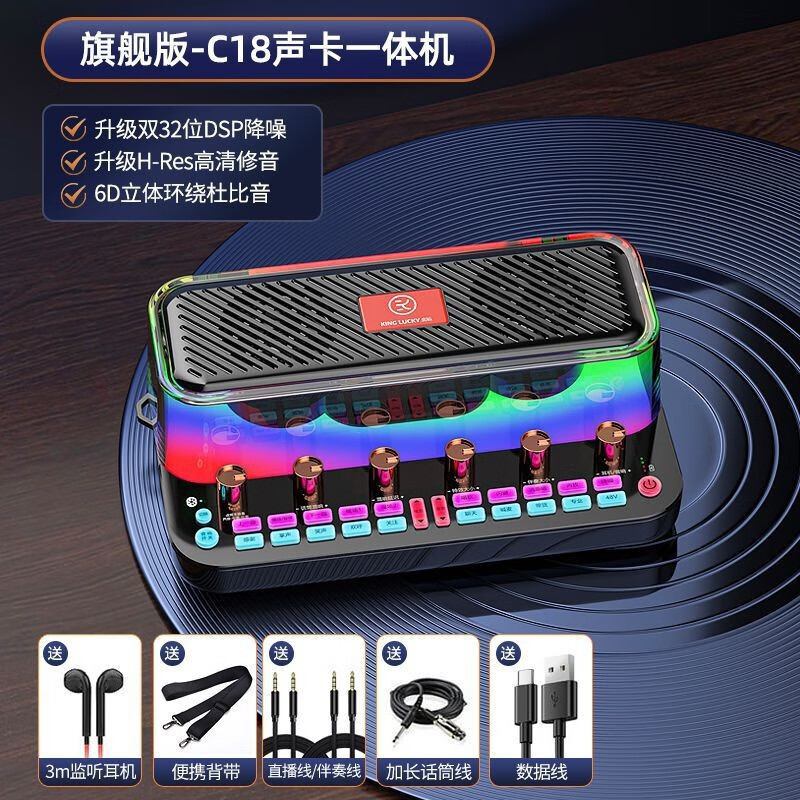 金运c18声卡音响一体式直播设备手机电脑户内外蓝牙录音k歌音箱批 【单声卡+线材包】不含话筒 黑色声卡