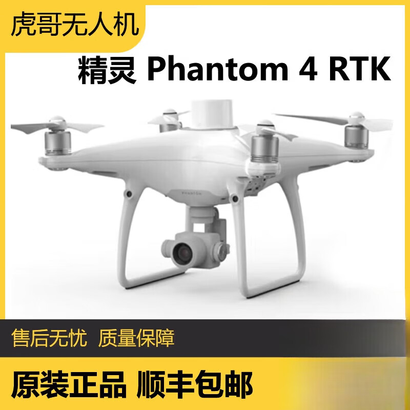 大疆精灵DJI大疆精灵PHANTOM 4 RTK 厘米级高清航测绘无人机正射倾斜摄影 标配不带屏控 SDK版