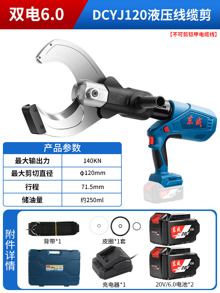 东成电动液压钳剪刀液压电缆剪充电剪线钳电缆专用剪线缆剪剪线钳 DCYJ120【双电6.0】液压电缆剪