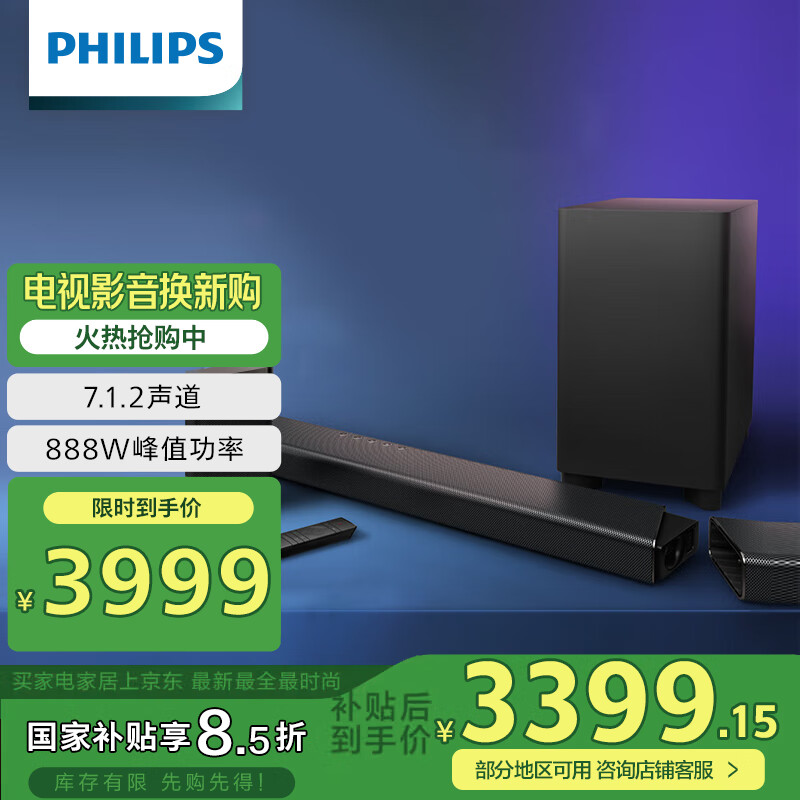 飞利浦（PHILIPS）B97 回音壁 电视音响 家庭影院 真7.1.2声道 dts-X 888W大功率 杜比全景声