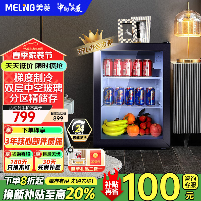美菱（MeiLing）108冰吧酒柜家用冷藏保鮮賓館酒店迷你小冰箱玻璃展示柜化妝品母乳冷藏柜嵌入式冰吧 SC-79L【全域冷藏】辦公推薦