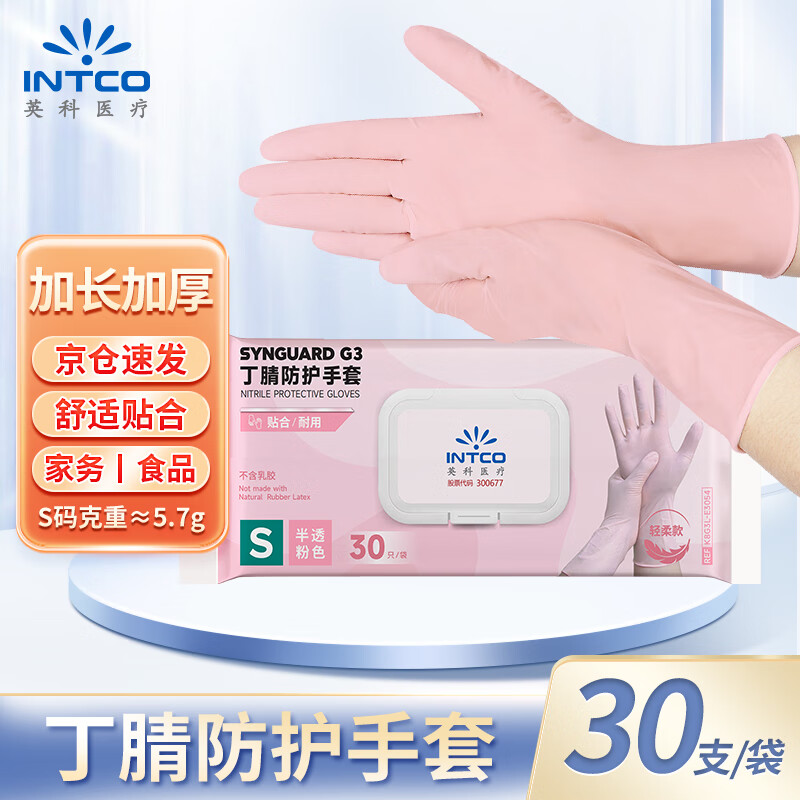英科医疗 一次性丁腈防护手套 加长加厚 厨房洗碗家务 30只/袋 半透粉 S码