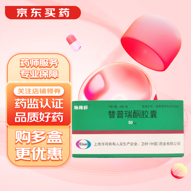 替普瑞酮胶囊 50mg*80粒/盒 1盒装