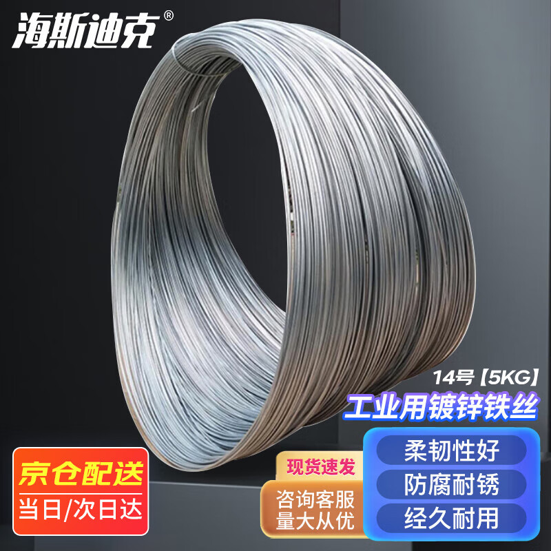 海斯迪克 HK-358 工业用镀锌铁丝 防锈电镀铁丝 工地建筑细铁丝线 14号【5KG】粗2.2mm长约168米
