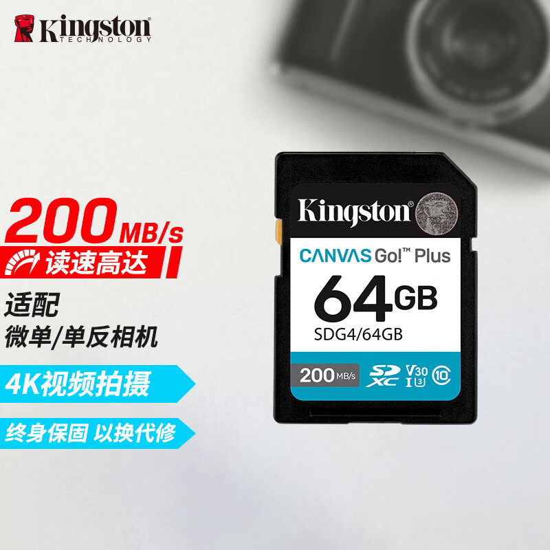 金士顿（Kingston）64GB SD存储卡 U3 V30 相机内存卡 高速sd卡大卡 4K超高清拍摄 读速200MB/s