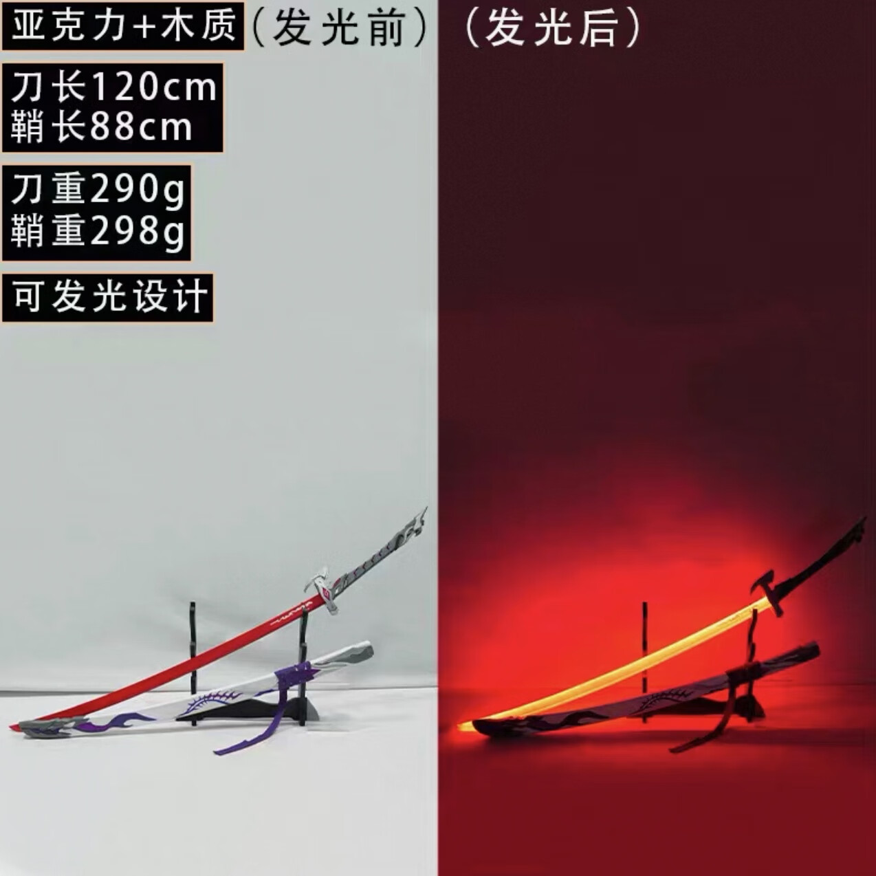 黃泉cos刀發(fā)光  黃泉cos道具服 武器 刀劍 木 二形態(tài) 太刀 發(fā)光款黃泉紅色刀+刀削
