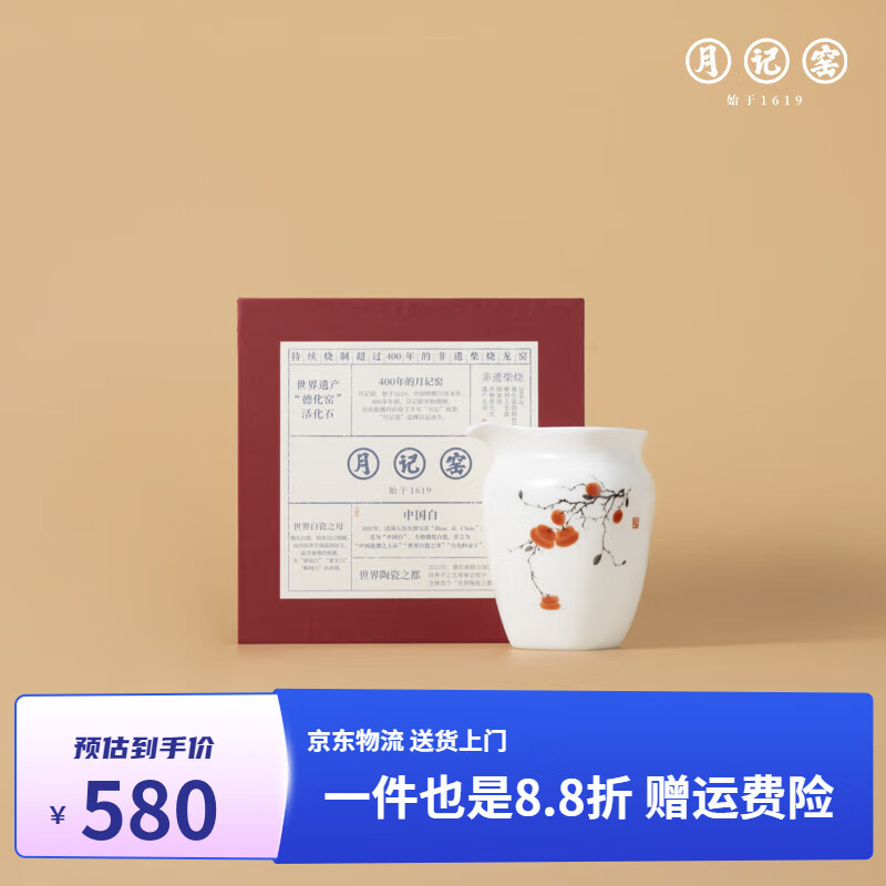 月記窯“柿柿如意”公道杯功夫茶具配件陶瓷分茶器泡茶 柿柿如意公道杯