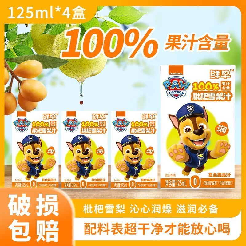 鲜早枇杷雪梨汁苹果山楂汁便携混合口味果汁饮料儿童健康饮品盒装 【枇杷雪梨汁】 125ml 4盒