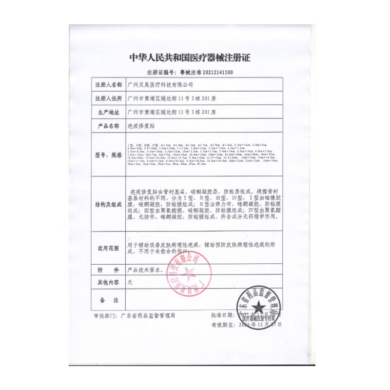 贝芙雅贝芙雅医用疤痕贴修复剖腹产术后双眼皮增生烧烫伤硅酮凝胶敷料 疤痕贴 3*15CM 【五盒/5贴】适用重度疤痕