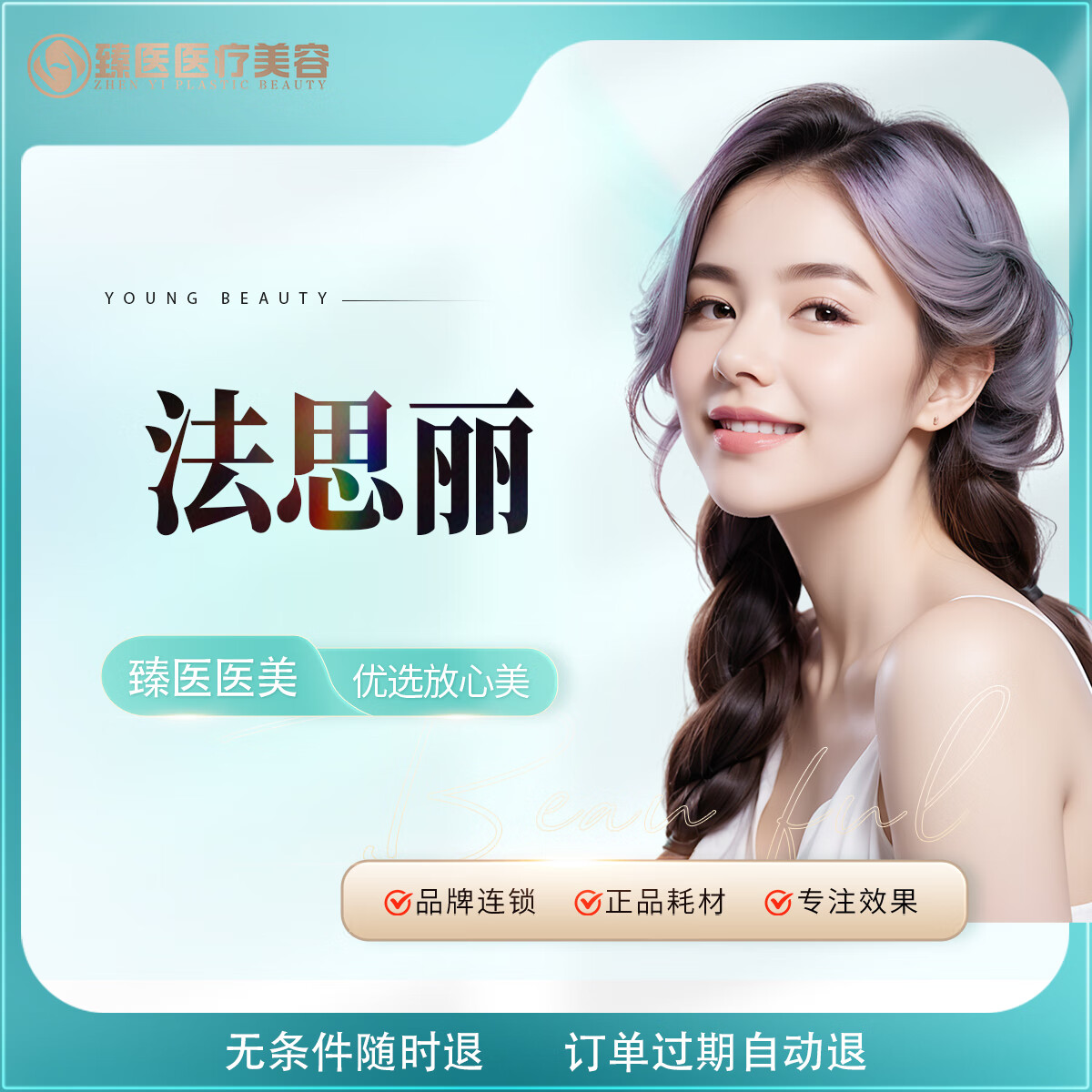 法思丽 台湾玻尿酸均支持扫码验真