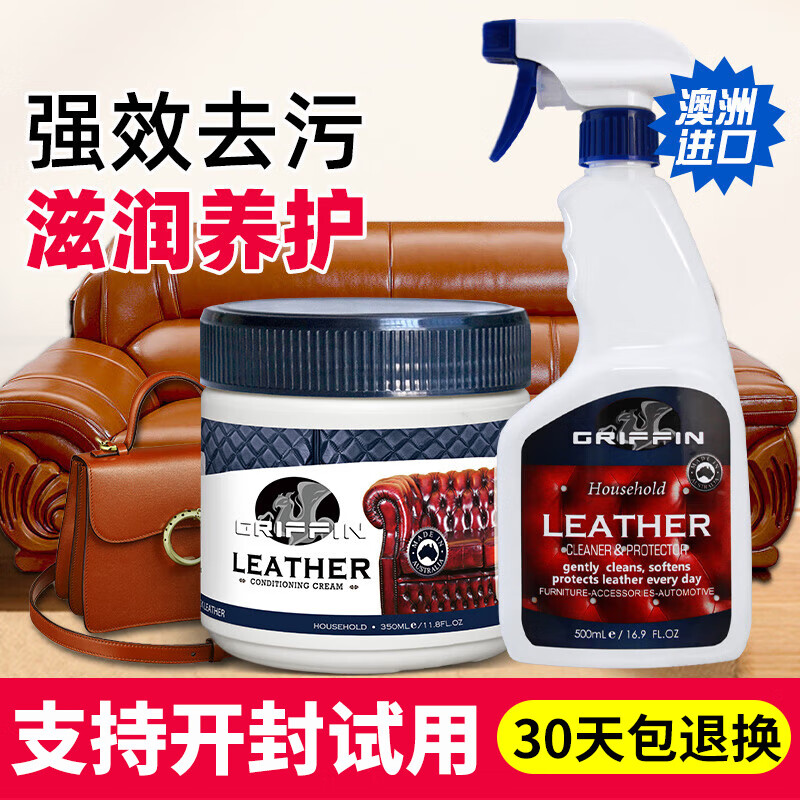 GRIFFIN皮沙发清洁剂保养油皮革护理剂皮具皮包皮衣保养油真皮沙发清洗剂 皮革(清洁+保养)套餐 京东折扣/优惠券