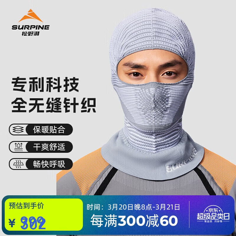 松野湃（SURPINE）斐波那契全無縫保暖透氣滑雪護臉頭套男女騎行帽防寒面罩