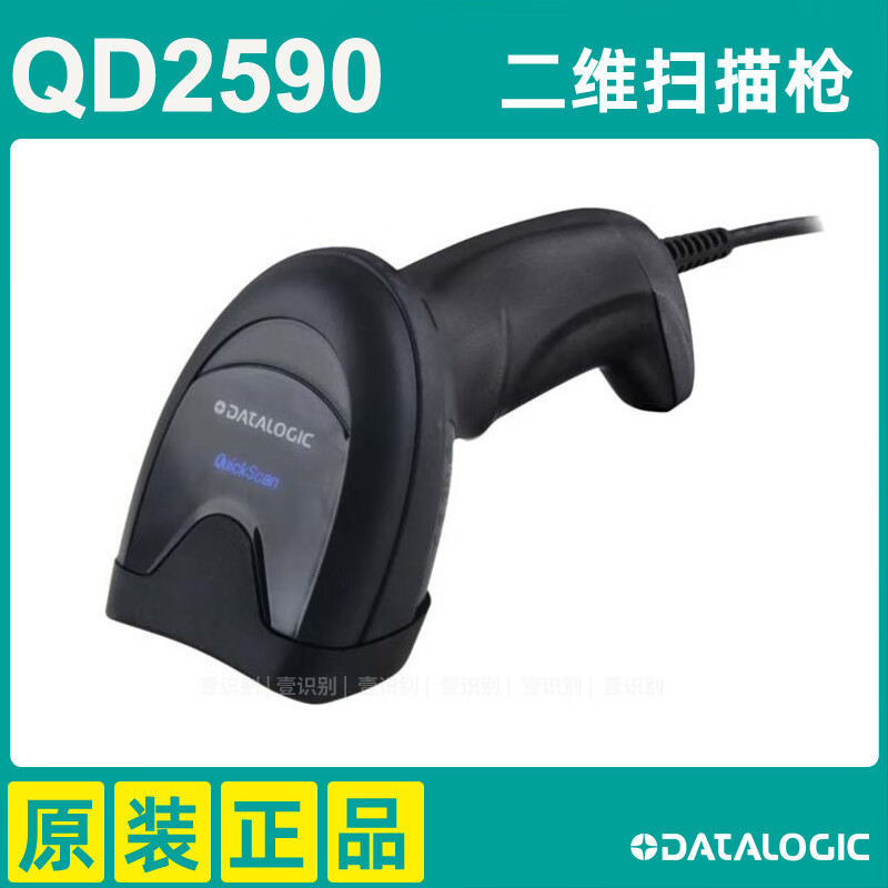 Datalogic得利捷QD2430/2590/2220二维码扫描枪美超市宜扫码器家 QD2590 USB口【二维 | 新款】