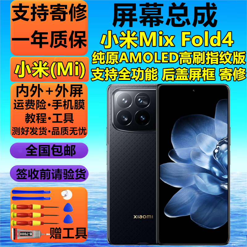 京坊【纯原版】小米MixFlip Fold4 3 2 1折叠屏幕总成Civi1 1S 2 3 4PRO触摸Mix4液晶屏CC9显示手机屏 MixFold4大折叠屏【纯原AMOLED高刷版】