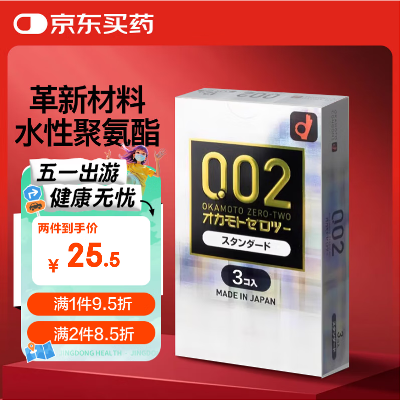冈本日本okamoto冈本002超薄001避孕套安全套成人用品计生用品情趣用 冈本002超薄3只装