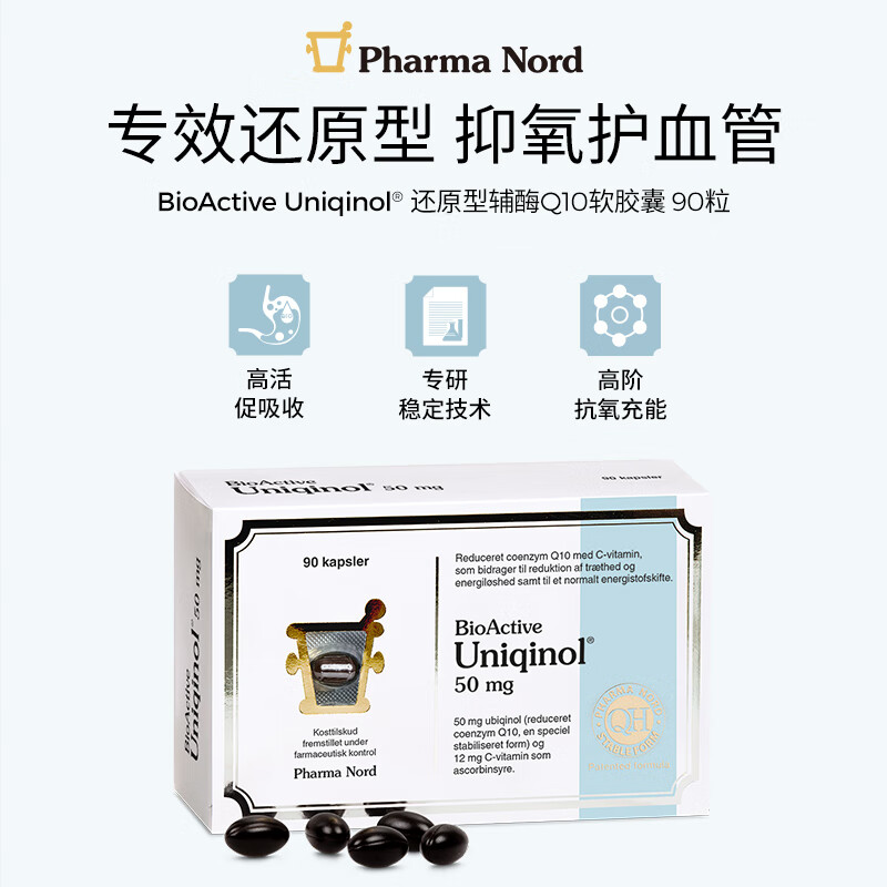 ŵ  øQ10ңԭͣBioActive Ubiqinol 50mg QH 90/ʵ499Ԫ