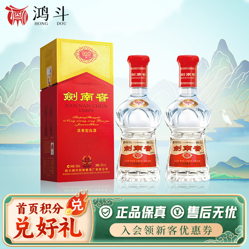 剑南春水晶剑 浓香型白酒 喜宴名酒 送礼收藏 商务宴请 52度 500mL 2瓶 剑南春水晶剑