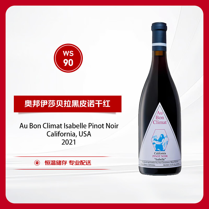 奥邦酒庄（Au Bon Climat）伊莎贝拉黑皮诺红葡萄酒2021年750ml 美国加州