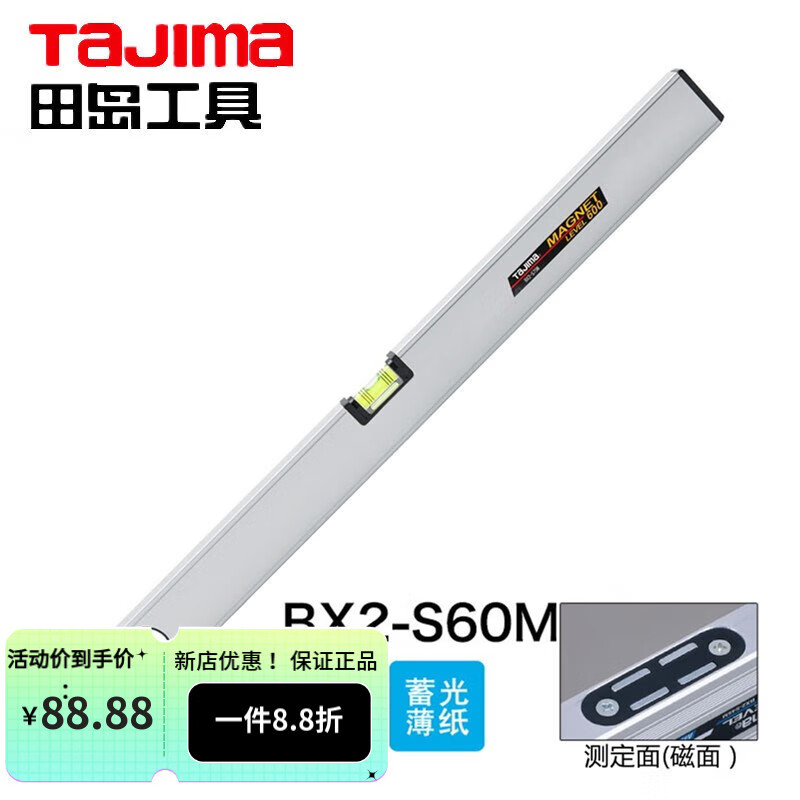 田島水平尺 高精度輕薄型靠尺傾角度平衡儀子測量工具 【帶磁】600mm 1004-0190