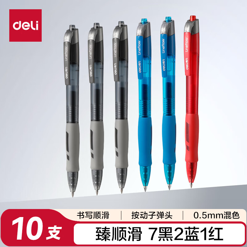 得力（deli）臻顺滑中性笔签字笔 0.5mm子弹头按动笔水笔 办公用品 混色7黑2蓝1红 10支/盒S08-HS