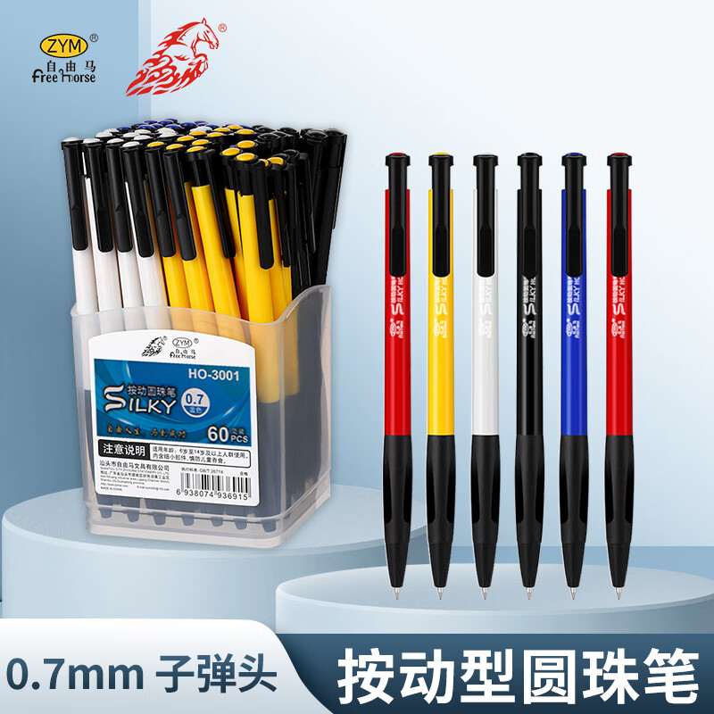 自由馬 ZYM FREE HORSE老式油筆圓珠筆藍黑紅色按動原子筆財務簽字簽單0.7mm學生油筆廣告筆 【黑色】60支