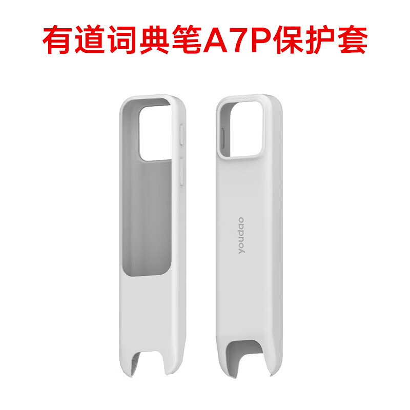 有道詞典筆A7新課標英語(yǔ)點(diǎn)讀筆小初高中學(xué)習神器電子詞典翻譯掃描單詞筆翻譯機A6Pro升級 A7Pro普通保護套 0GB