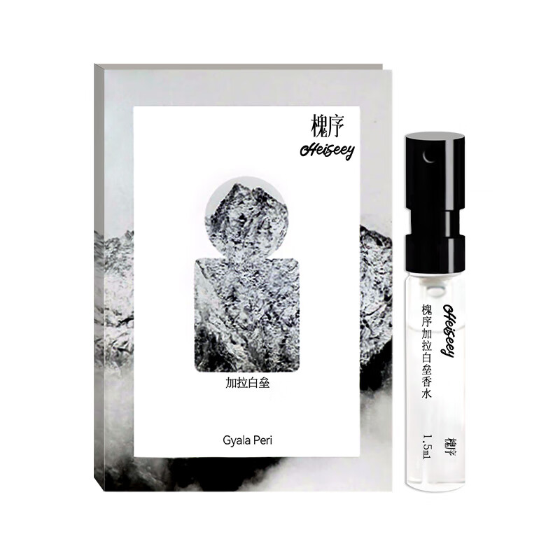槐序香水加拉白垒试香小样1.5ml小众香水持久留香男女士淡香正品