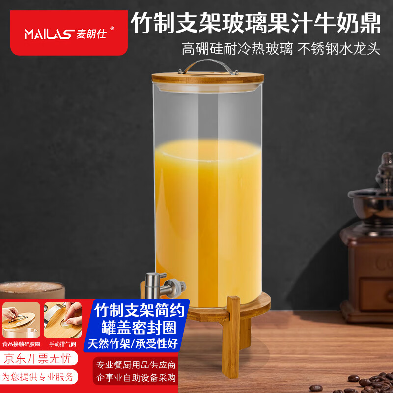 麦朗仕自助餐果汁鼎早餐豆浆桶11升大容量酒店饮料机玻璃牛奶桶MZ453