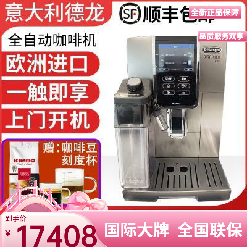 德龙（DeLonghi）D9 T全自动一体机全智能进口咖啡机触屏家用现磨小型意式 德龙 D9 T全自动一体机全智能进口咖啡机触屏家用