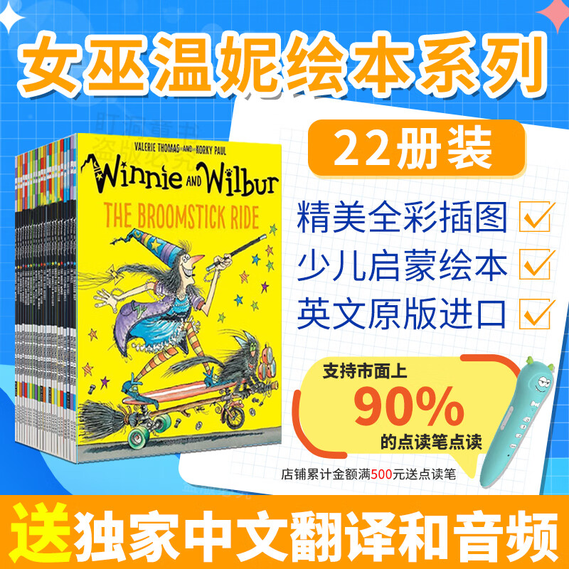 【可点读进口原版正品】女巫温妮 英文原版礼盒版22册  女巫魔法棒图画故事绘本 京东折扣/优惠券