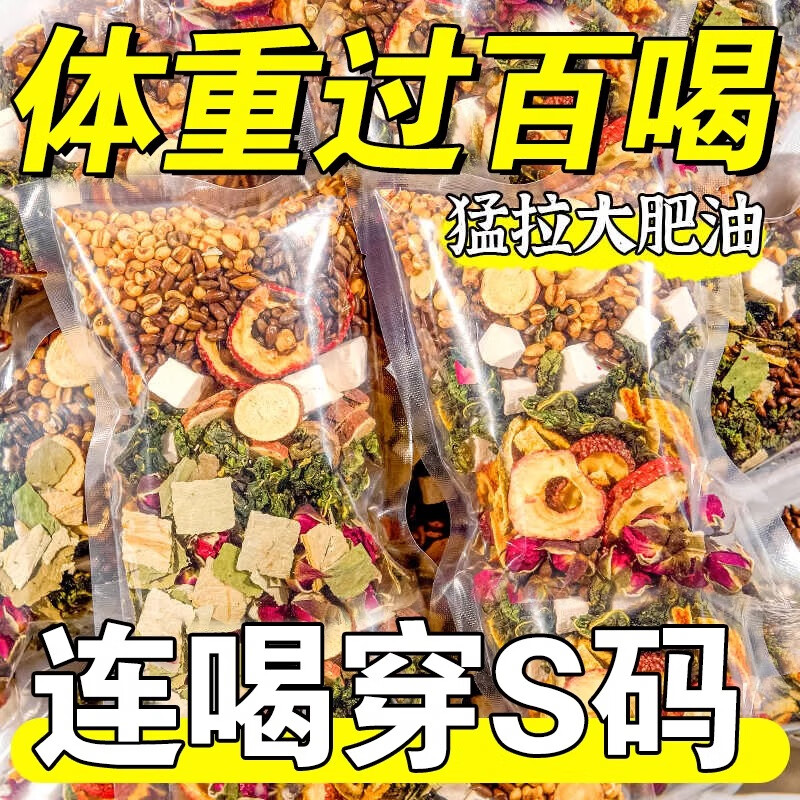 说客茯苓薏祛湿茶减瘦肥肚子燃脂减肥茶减肚子排油减脂瘦身减肥塑身餐 【脾好减湿气】[93包] 31袋*3提