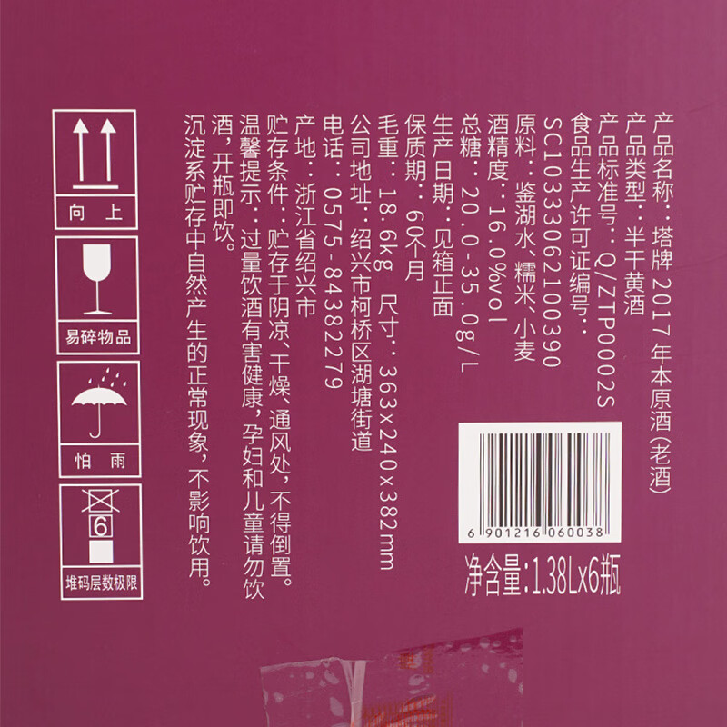 塔牌 2017年本原酒  绍兴本色黄酒 半干型糯米花雕酒 无焦糖色 1.38L 6瓶 整箱装