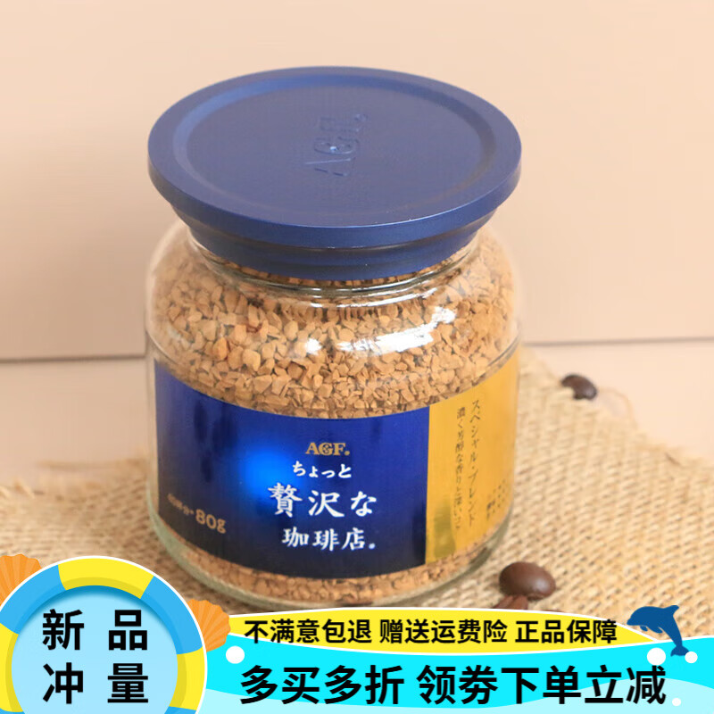 AGF日本进口AGFblendy蓝罐速溶黑咖啡maxim提神无糖咖啡afg美式 (1瓶)蓝瓶【4浓3酸4苦】