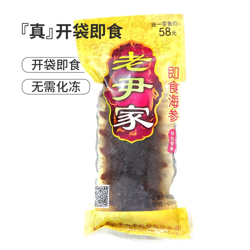 老尹家即食海参冷藏速食7年滋补中秋礼品送父母礼物80g/只礼盒 即食海参 80g /只 10只