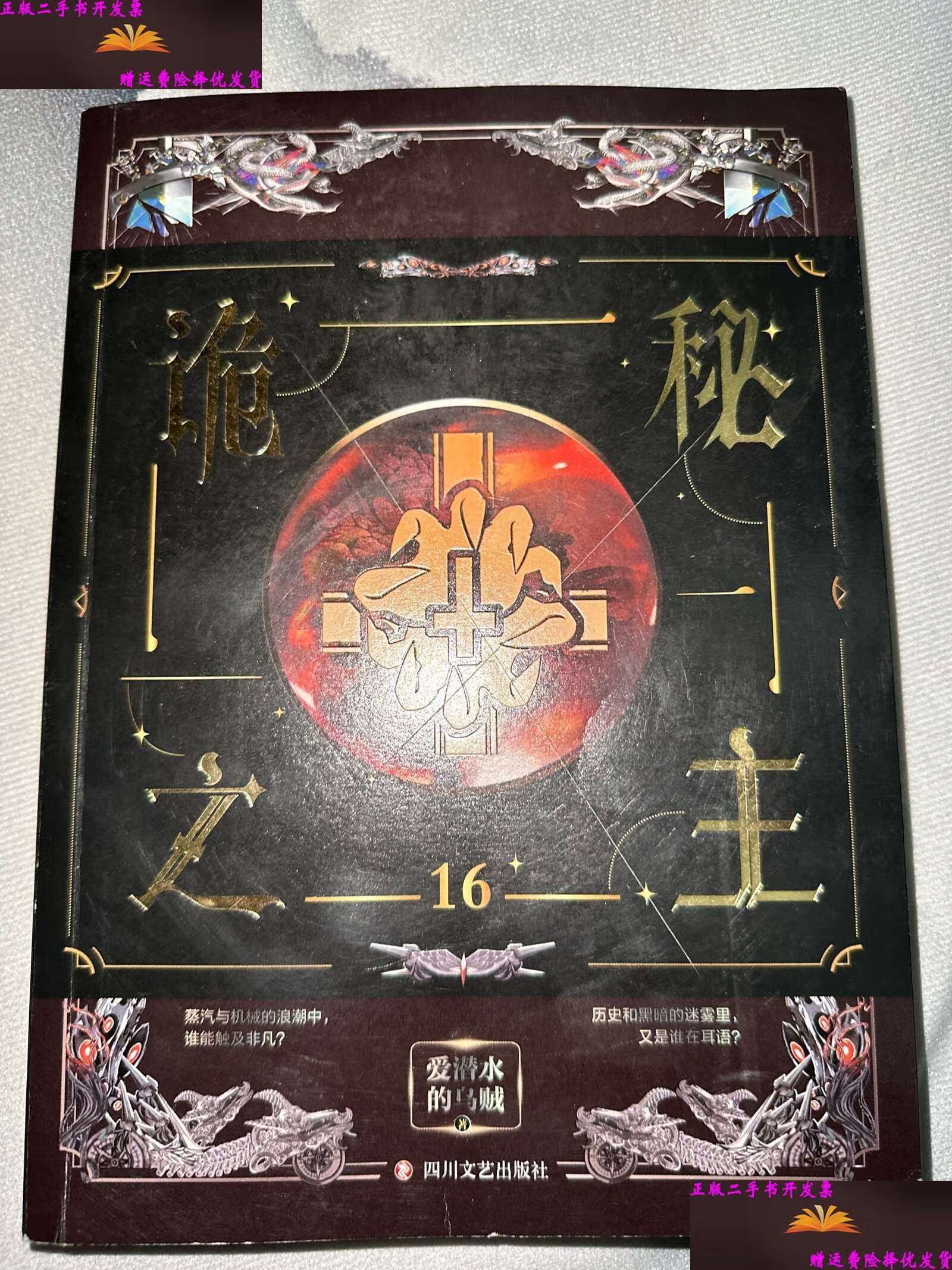 诡秘之主书籍