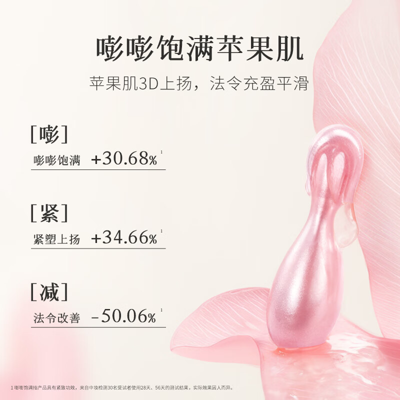 枫缇苹果肌丰盈精华面中轮廓紧塑法令纹紧致抗皱30粒