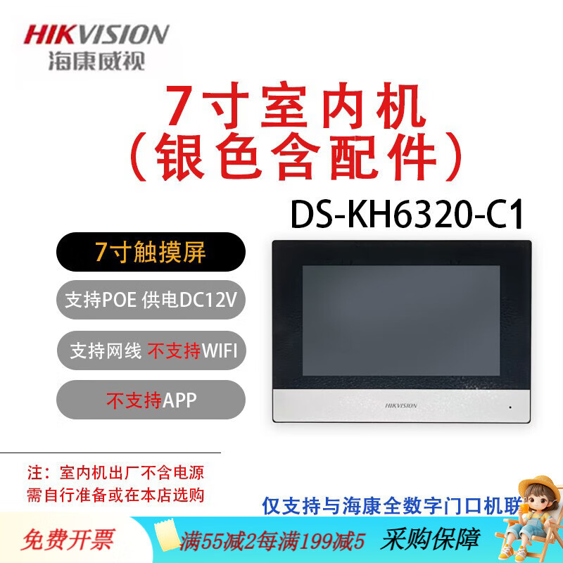 海康威视DS-KH6320-C1室内机智能楼宇可视对讲门铃双向 海康威视KH6320-C1银色含配件不
