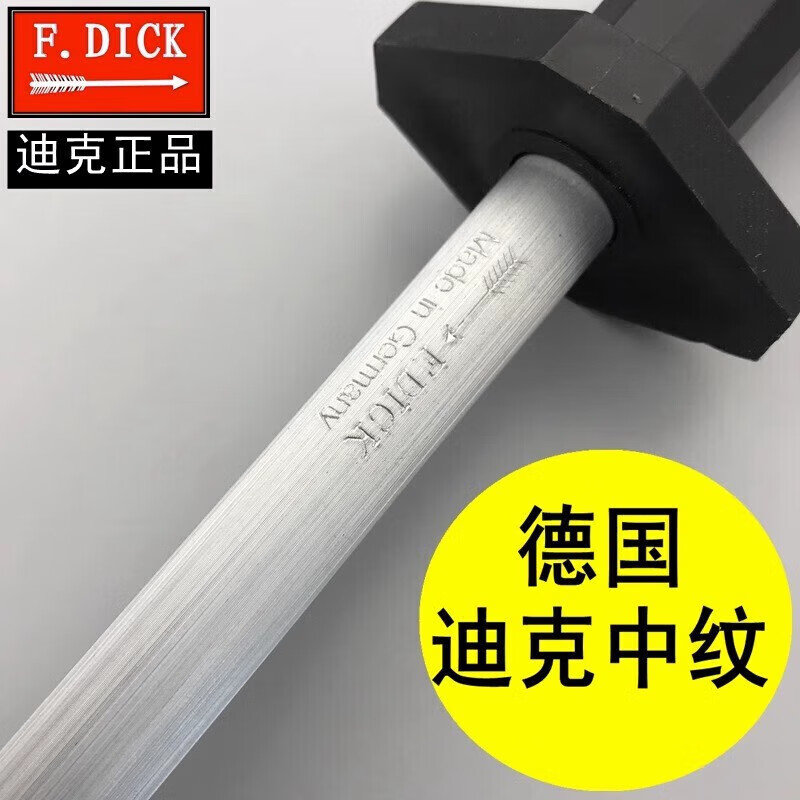 F.DICK德國原裝進口迪克中紋專用蕩刀棍磨刀棒屠夫專業(yè)磨刀棍 7755130中細紋