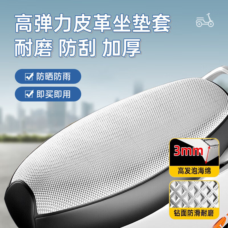 车归沐电动车长坐垫套防水防晒电瓶车摩托车座套防雨隔热皮革四季通用