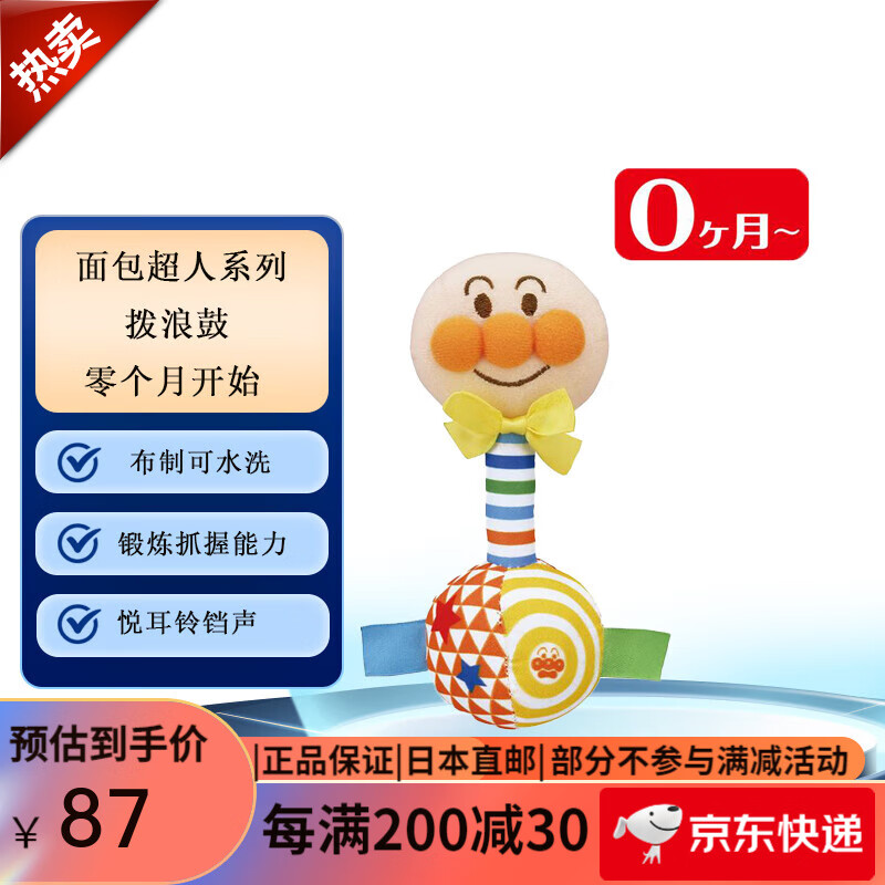 面包超人面包超人【日本直郵】 兒童早教啟迪玩具 智力啟迪玩具 0個(gè)月開始 撥浪鼓 0個(gè)月開始
