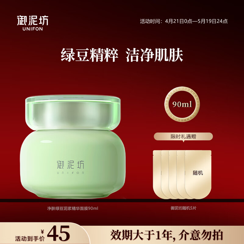 御泥坊春風撫面凈透綠豆泥漿精華面膜清潔泥膜 涂抹式泥膜 節(jié)日禮物 【微瑕隨機發(fā)】綠豆泥漿