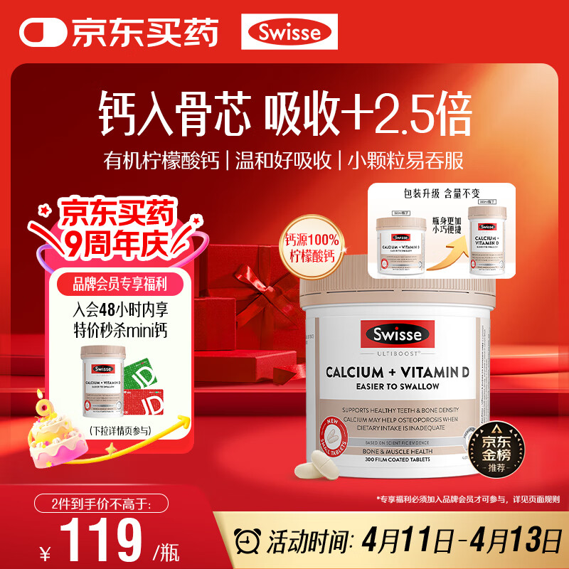 Swisse斯维诗钙片+维生素D迷你钙片中老年成人孕妇补钙柠檬酸钙300片