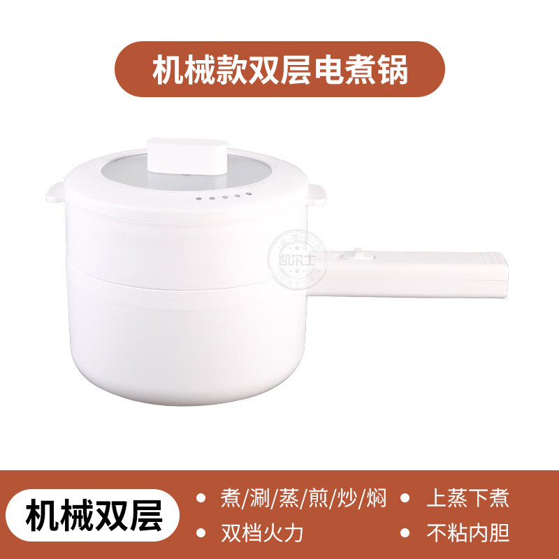 凱爾士多功能一體長柄電煮鍋宿舍煮面學(xué)生迷你小型電鍋家用網(wǎng)紅不 機(jī)械款+蒸格 長柄電煮鍋