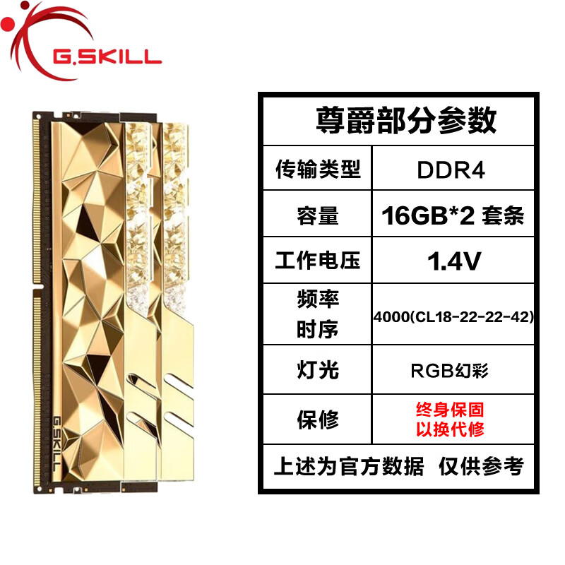 G.SKILL芝奇DDR4幻光戟戟8G*2 16G*2 3200 3600 4000RGB内存条台式机 【顺丰】尊爵 16G*2 4000 金色