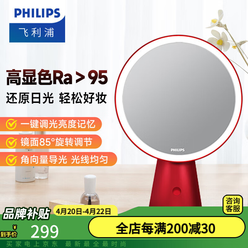 飛利浦（PHILIPS）LED化妝鏡帶燈創(chuàng)意節(jié)日圣誕禮物情人節(jié)美妝鏡補(bǔ)光梳妝鏡臺(tái)燈 悅己 【限量絲絨紅】-4.5W-3000mAh