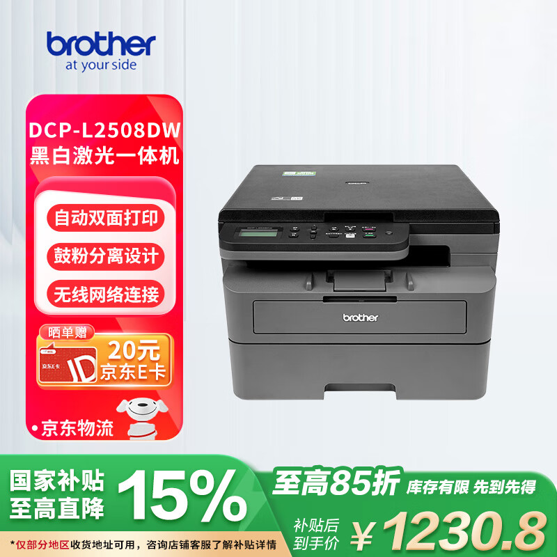 兄弟（brother）DCP-L2508DW激光家用办公打印机复印机扫描机一体机手机连接学生用双面无线有线2535dw升级款