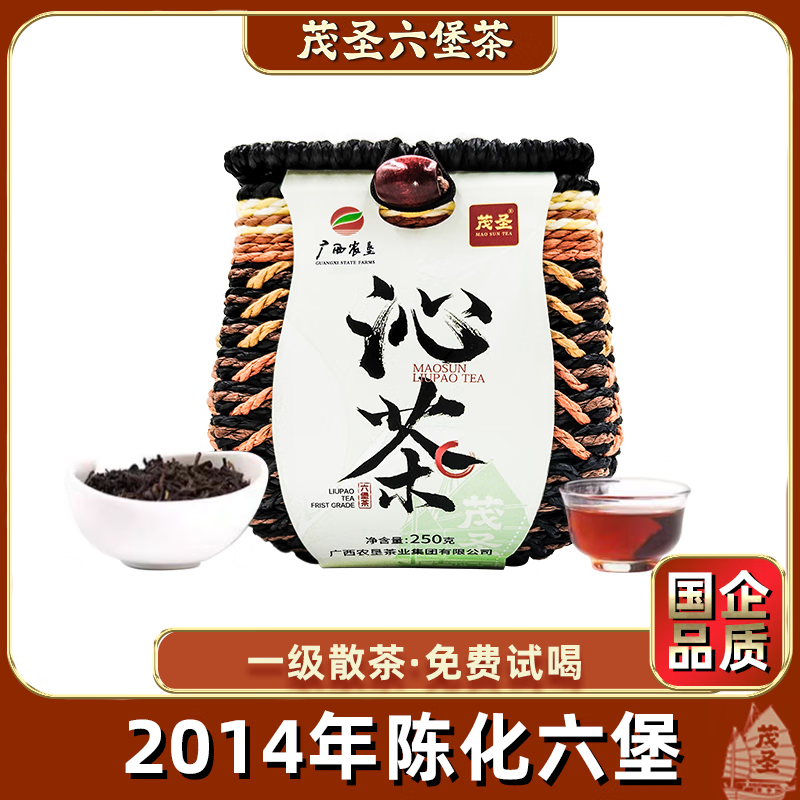 茂圣六堡茶 2014年沁茶廣西黑茶一級茶250g 囤茶佳選