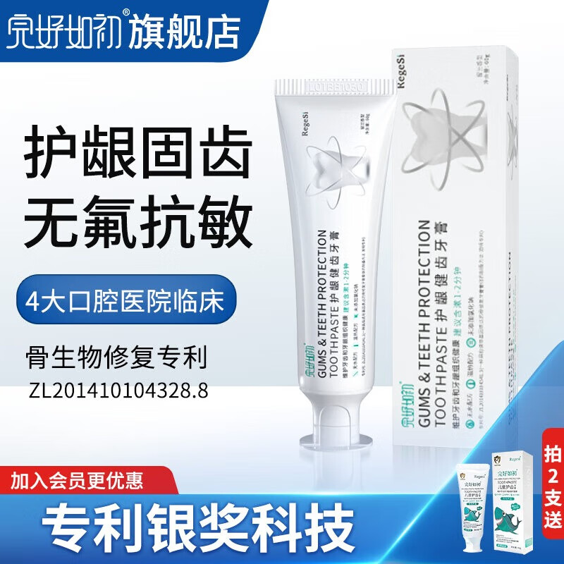 完好如初再生硅牙膏护龈亮白修护牙釉质不含氟抗脱敏感松动regesi儿童成人 护龈健齿正装1支【2支得儿童装】